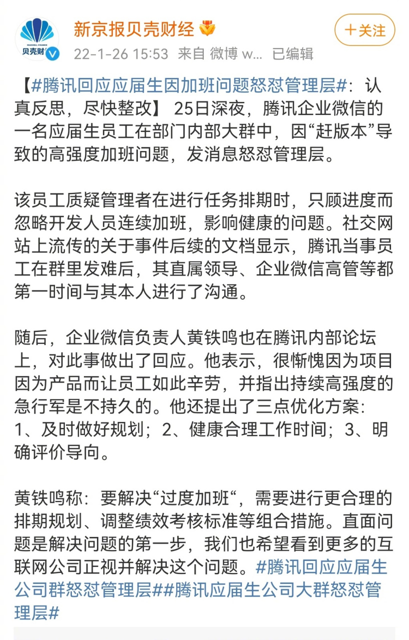 因为加班问题,腾讯应届生公司大群怒怼管理层,并且表示自己会离职