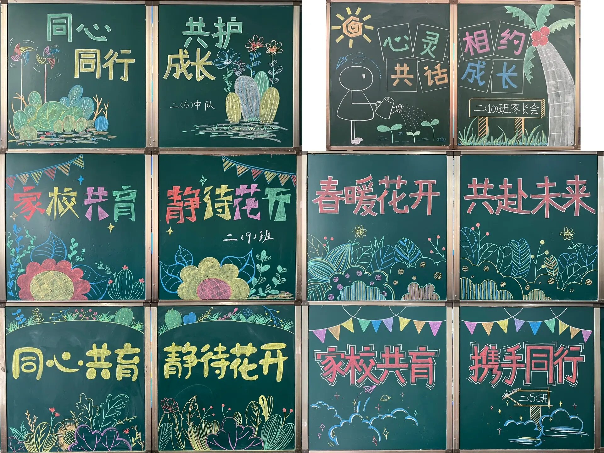 家长会黑板报