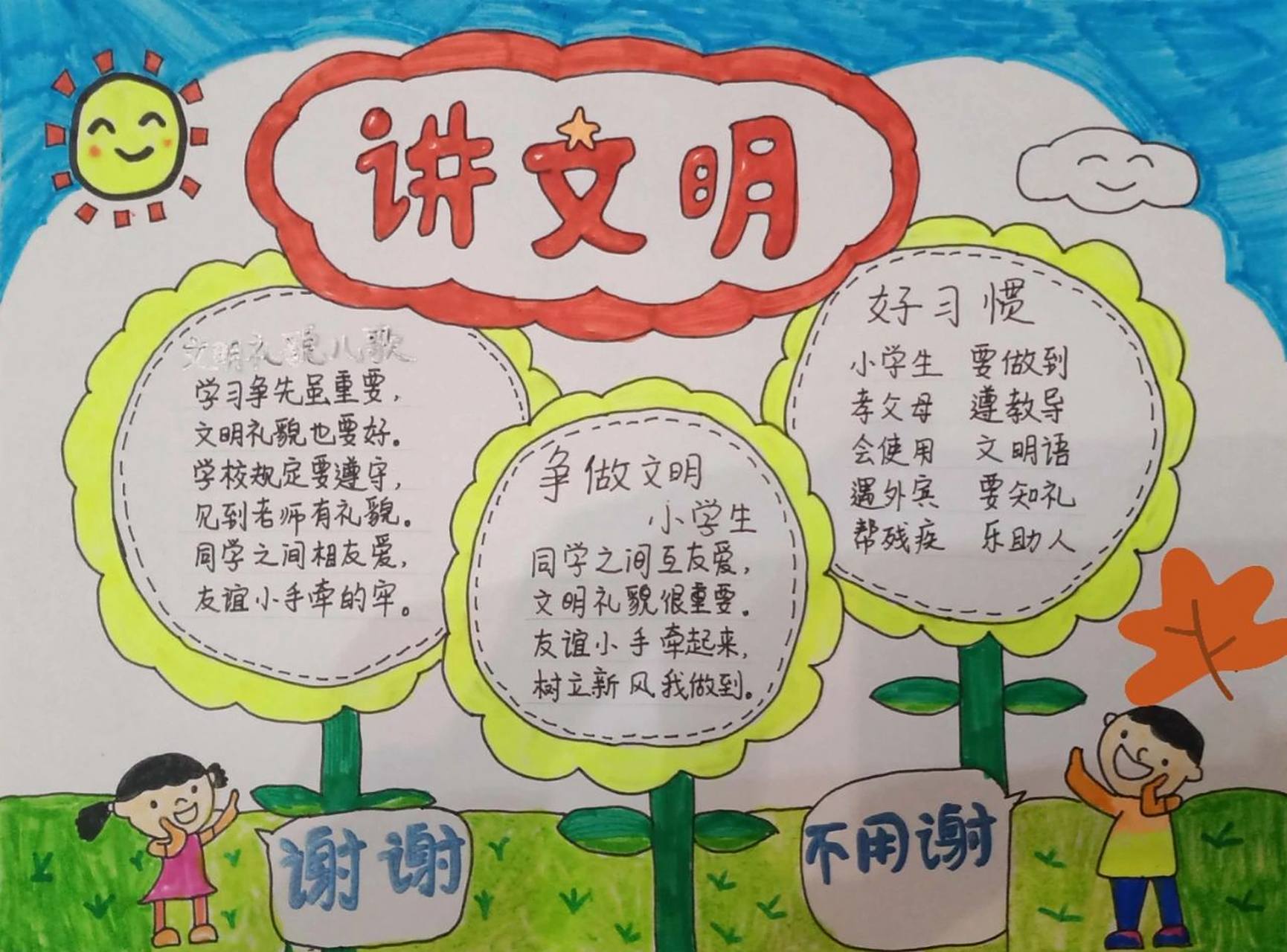 一年级手抄报~文明礼仪 对于不会画画不爱画画,又碰上强迫症的妈妈,就