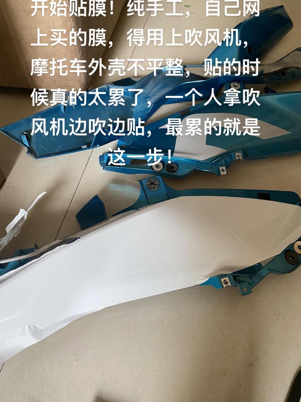 春风250sr拆壳贴膜装车全过程.