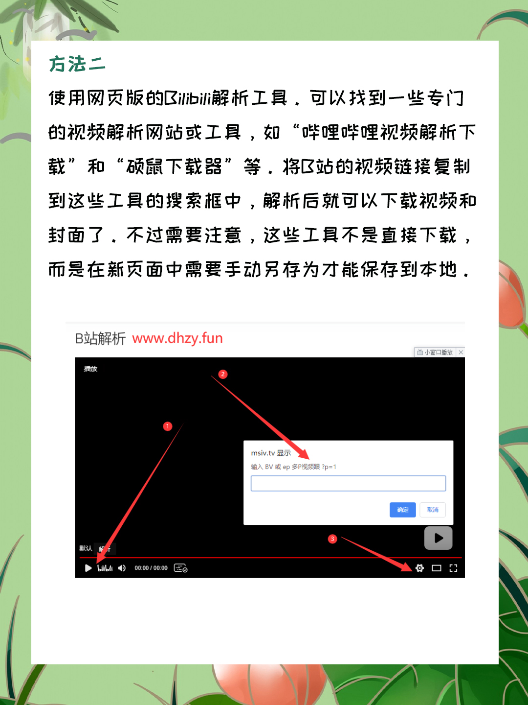 b站视频怎么下载到本地相册 根据我的了解总结将b站视频下载到本地