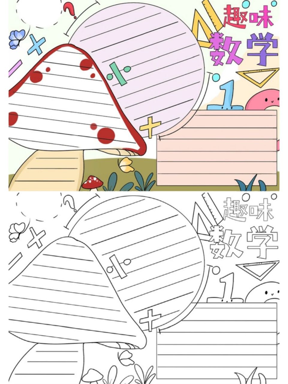 数学手抄报 模板线稿 数学的手抄报和线稿,画法简单#手抄报# #手抄报