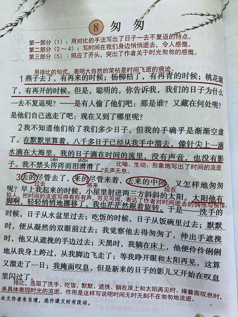 「课堂笔记」六下8《匆匆》 文章紧扣"匆匆"二字,细腻地刻画了时间