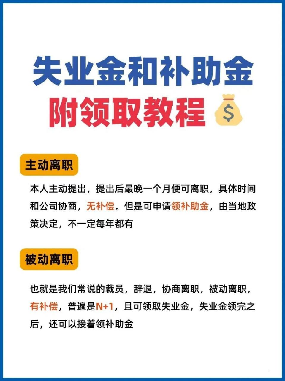 失业保证金怎么领(社保失业补助金怎么申请领取流程)