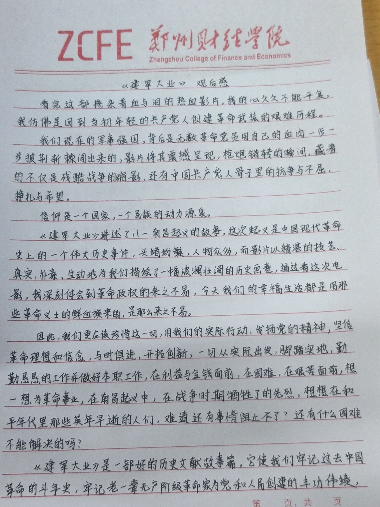 《建军大业》观后感图片