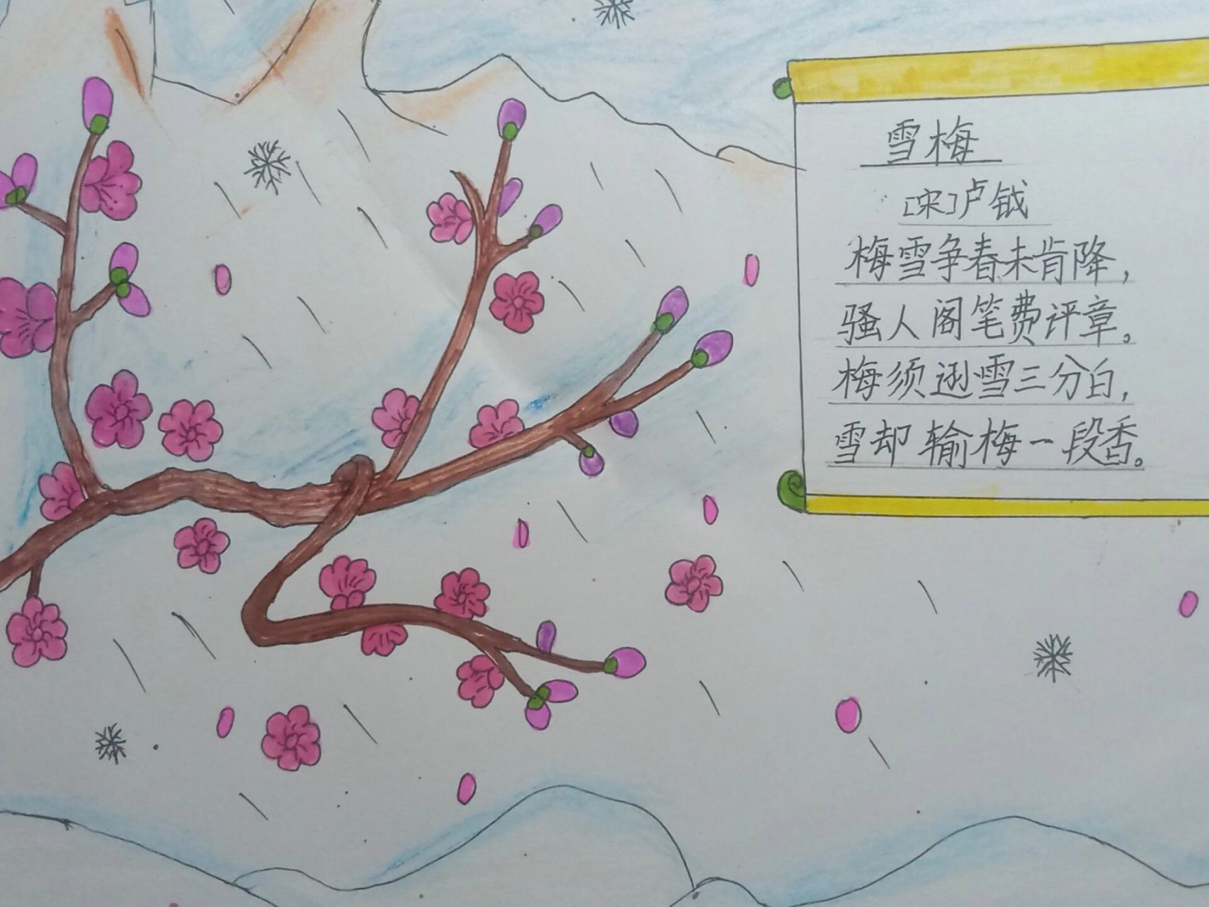 古诗插图《雪梅》 四年级古诗配图