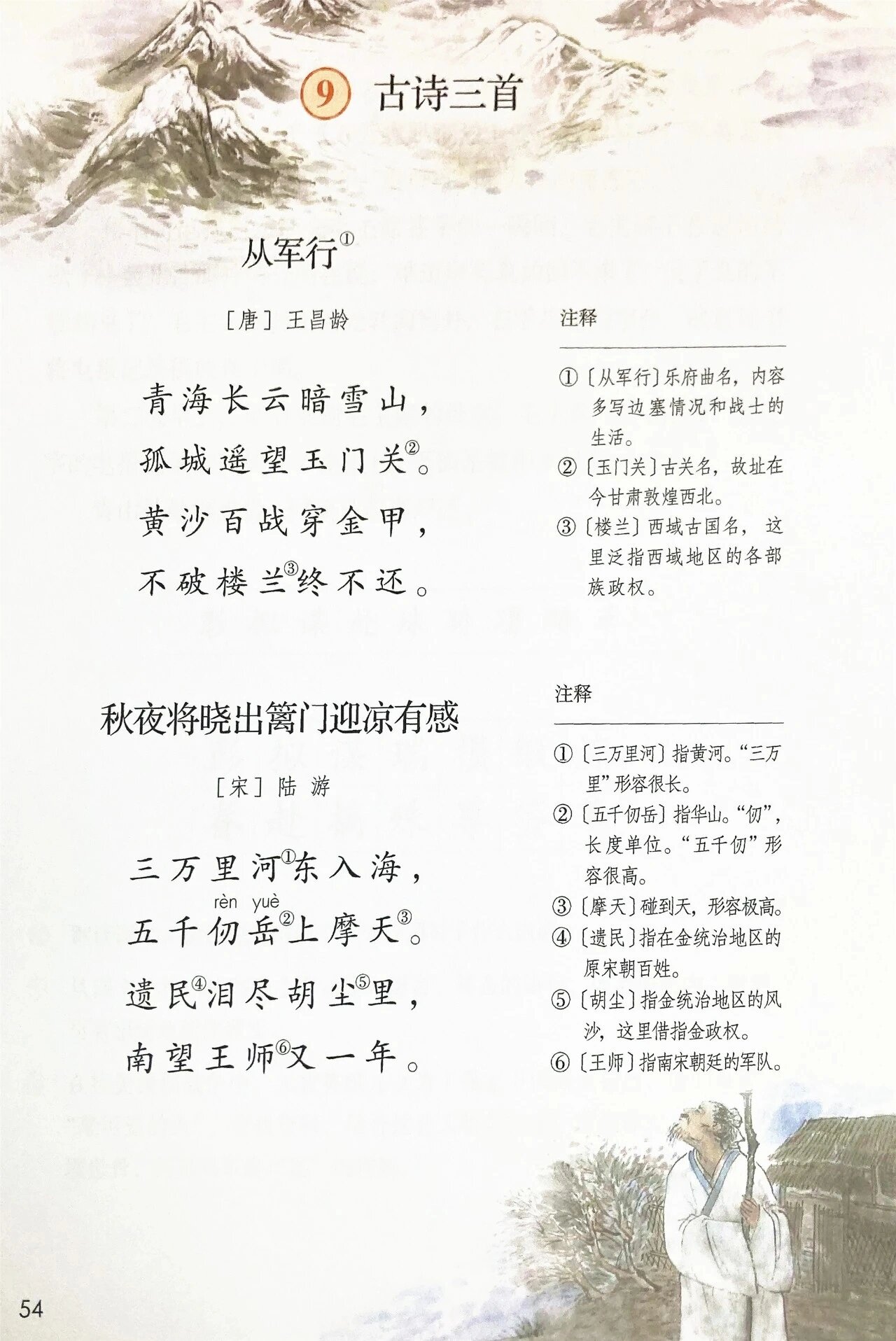 五下《从军行》解析