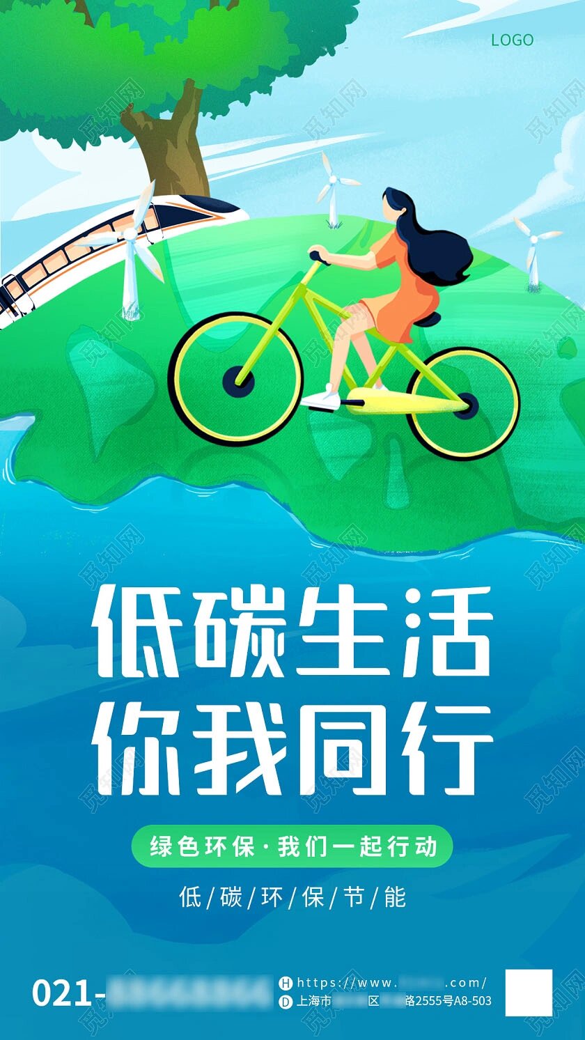 137插画|绿色出行公益海报|文案92 0493低碳出行,顾名思义,即是