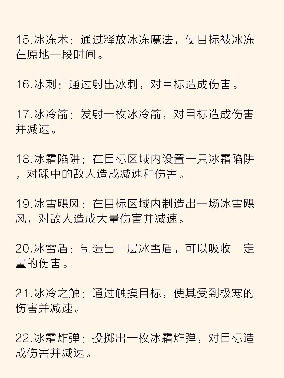 97玄幻小说素材|22种"冰系法术"汇总