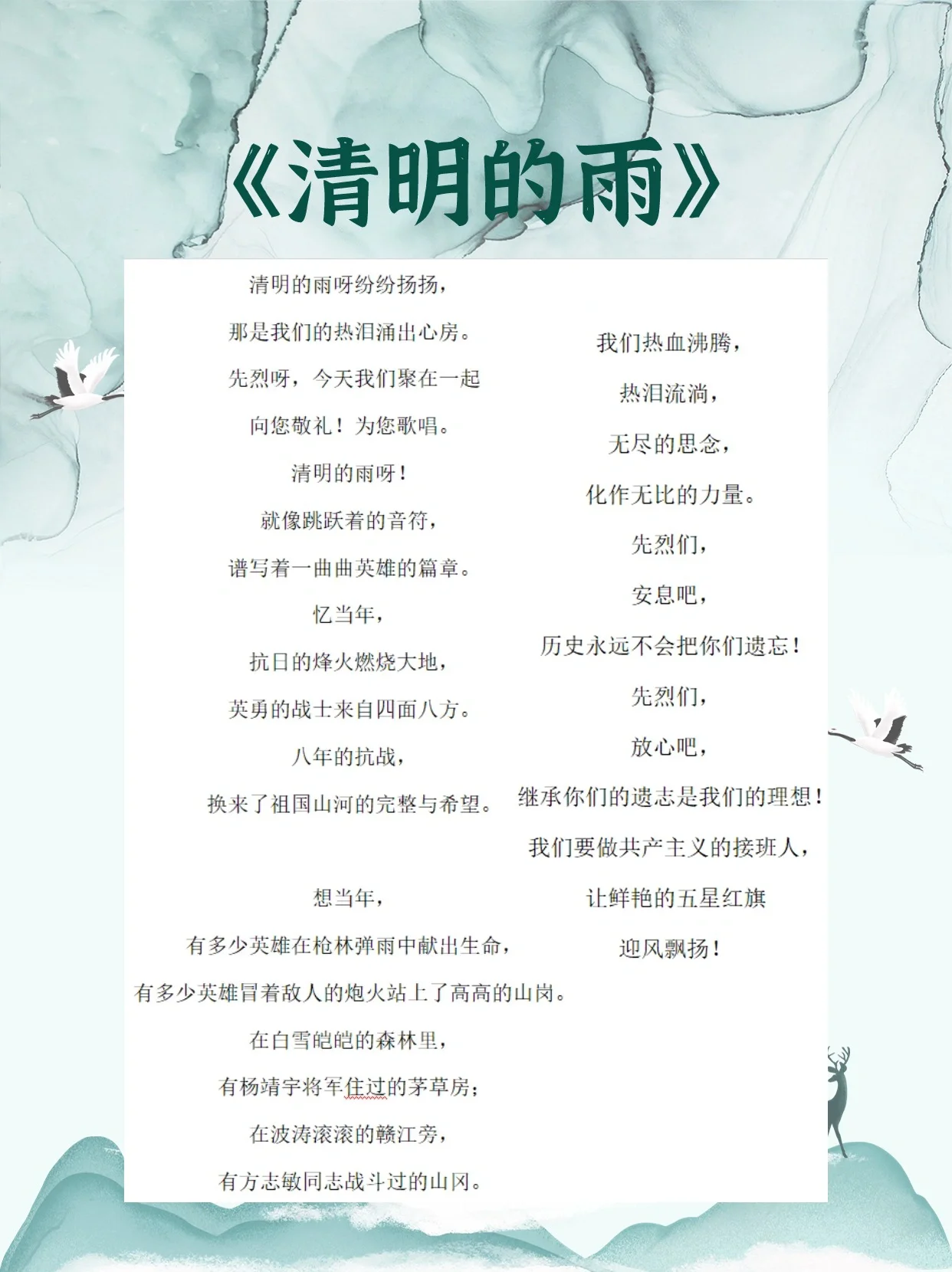 清明节主题诗歌朗诵合集5篇(全年龄段) 《清明的雨》《中国人的清明节