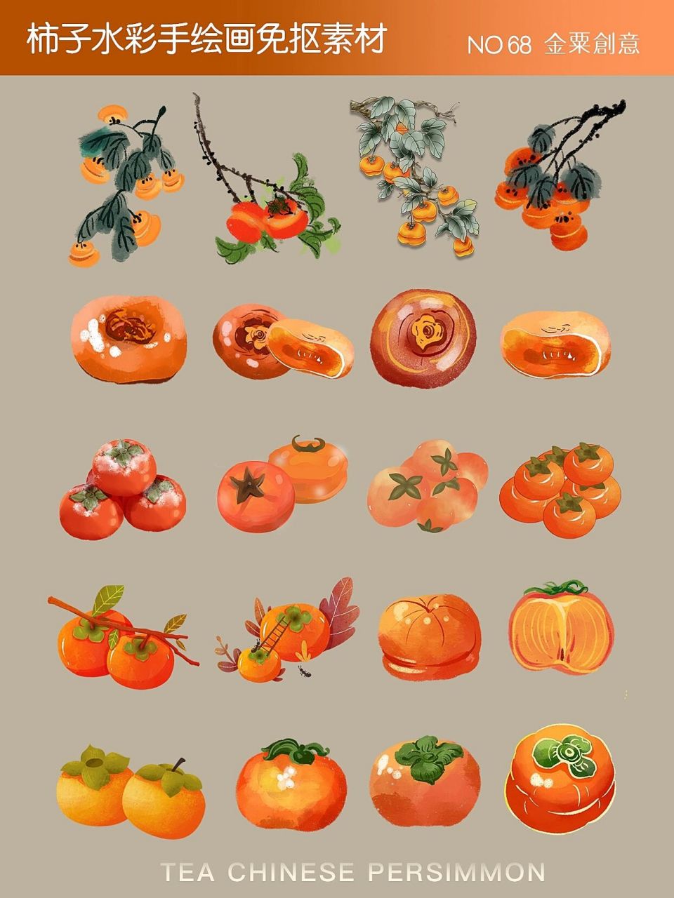 水彩78金灿灿柿子免扣|97png免抠素材 嗨喽,宝宝们93 	 97