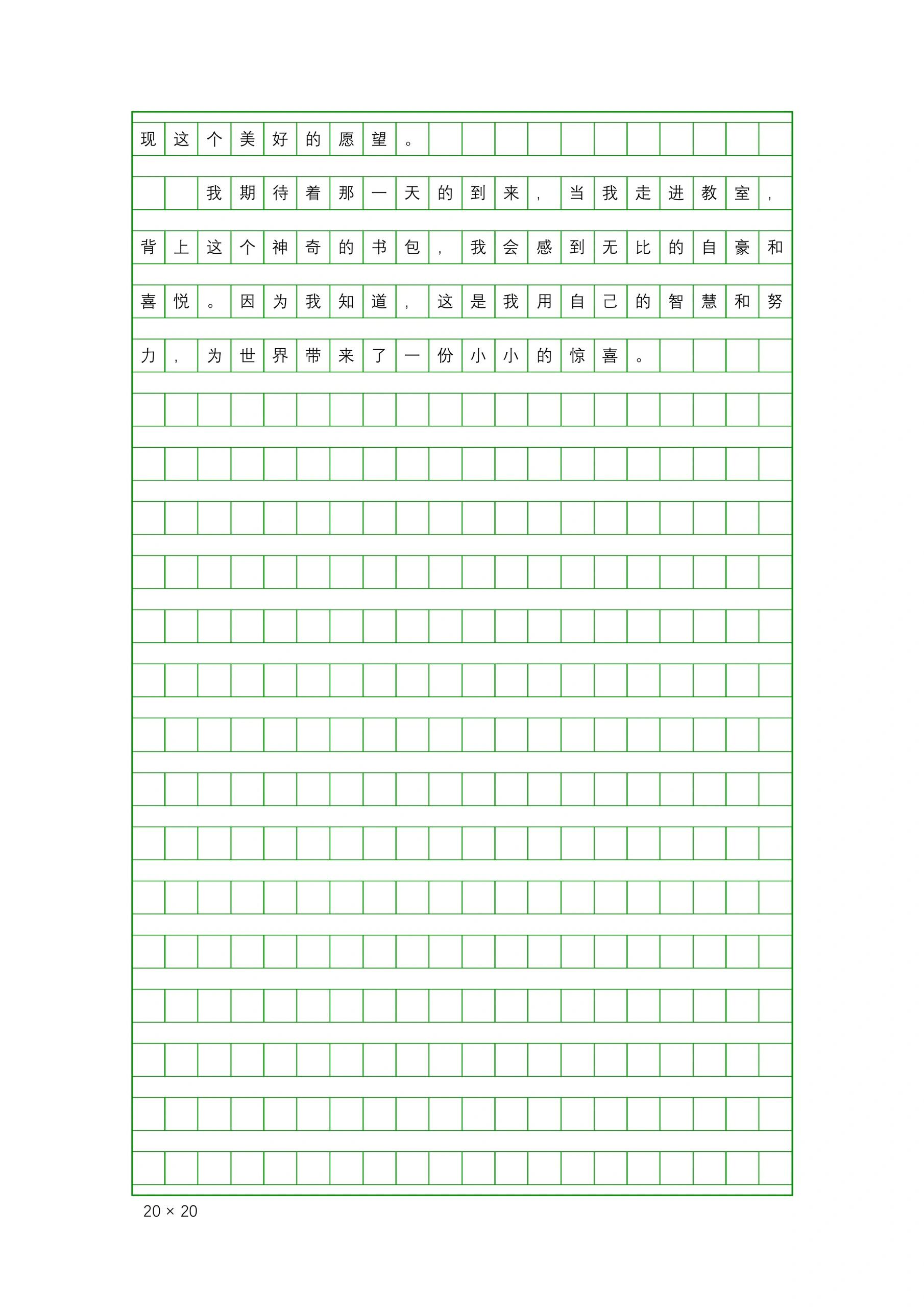 我的奇思妙想作文350字图片