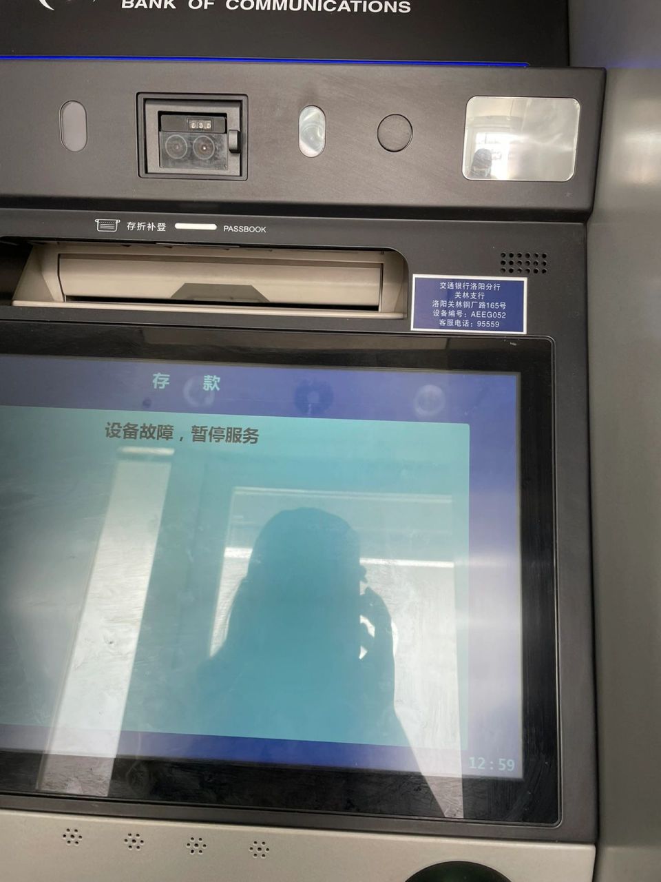 存钱被atm 机吞了,1万块换了个条子出来 下午带了宝宝办酒席的钱去