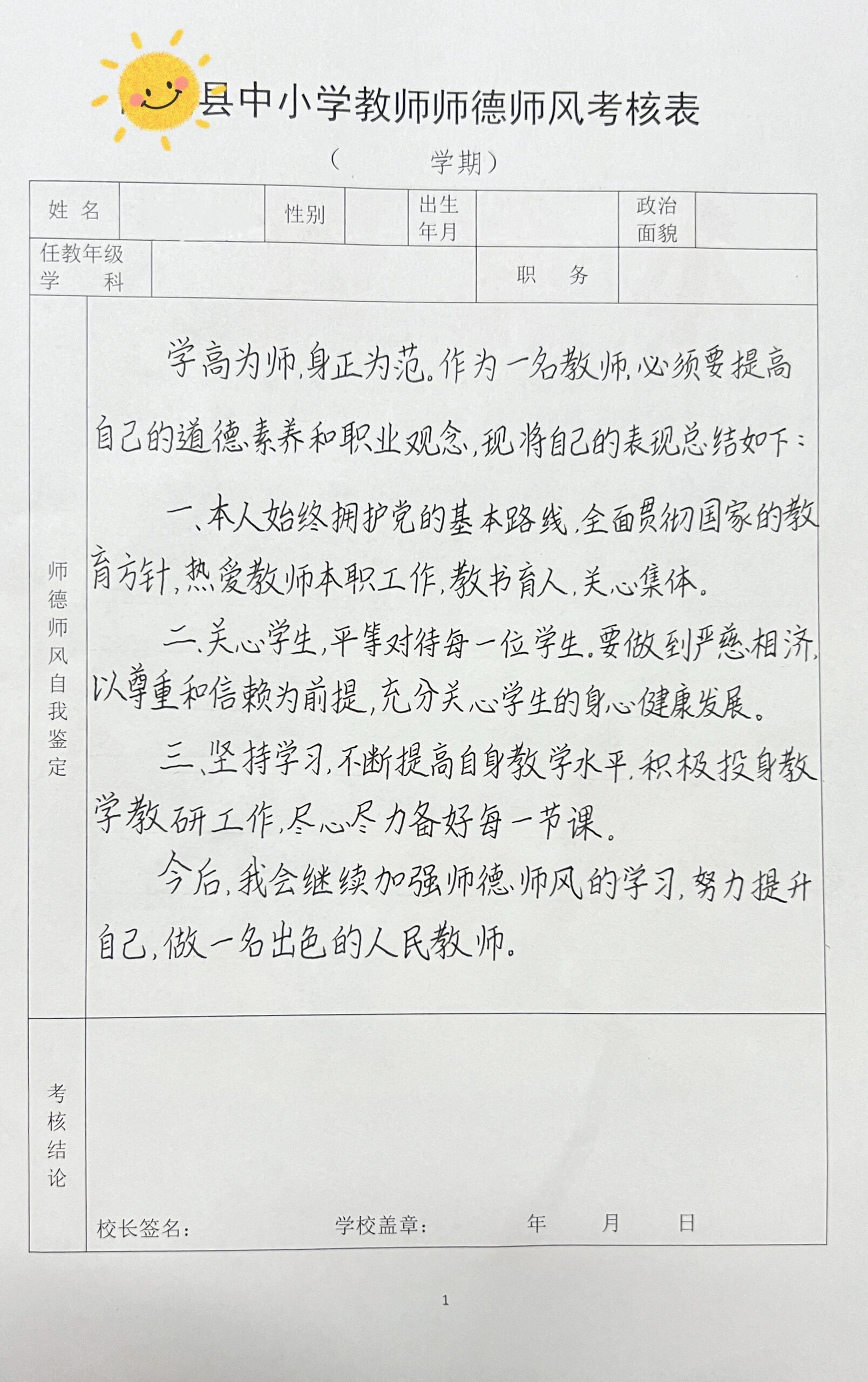 自我鉴定100字图片