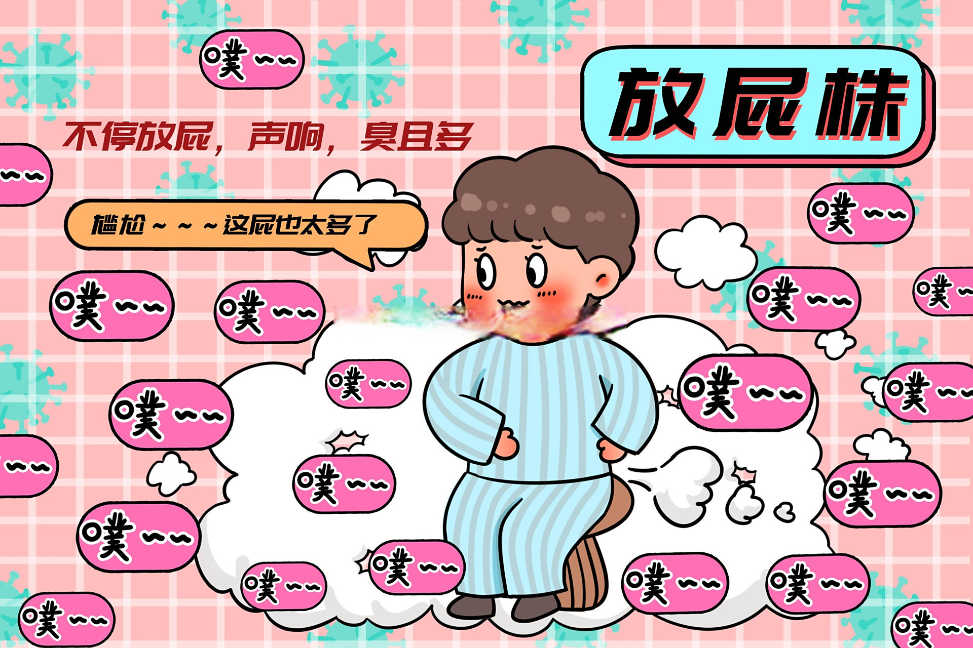 人为什么放屁 人为什么放屁