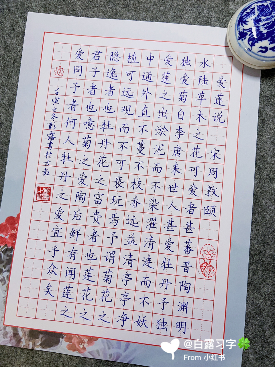 100幅书法作品(27/100)《爱莲说》   	 今日习字.楷书.中性笔.