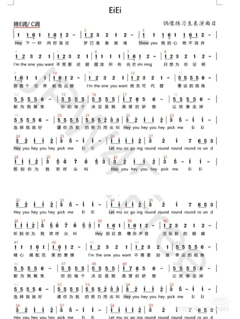 流行歌曲简谱 《孤勇者》《eiei》《一路生花》