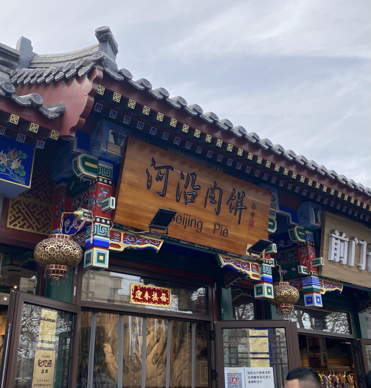 前门大街|河沿肉饼 93河沿肉饼 61 店就在天安门广场对面,和前门