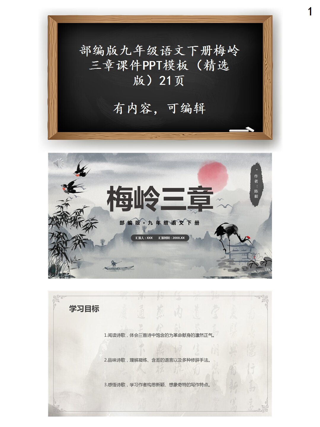九年级下册语文《梅岭三章》ppt课件 ppt模板内容主要通过powerpoint