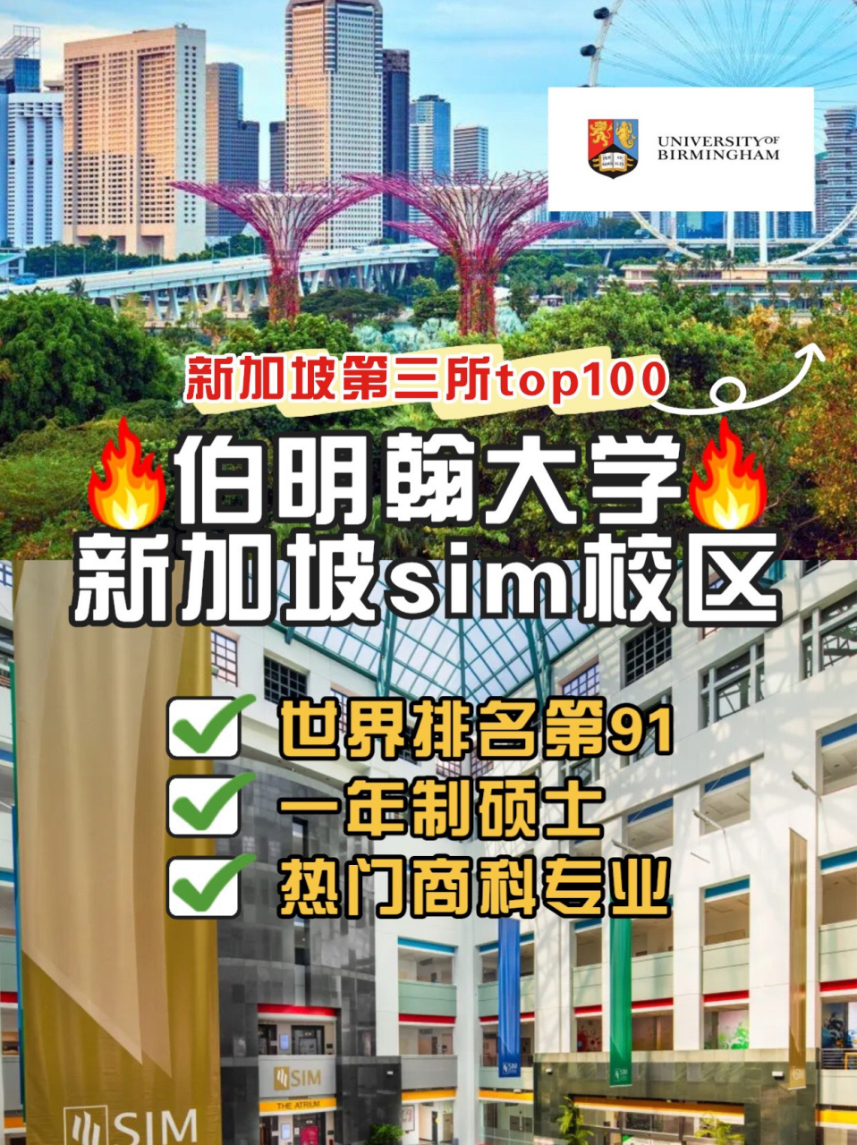 97伯明翰大学|新加坡校区(sim) 8715院校简介9297伯明翰