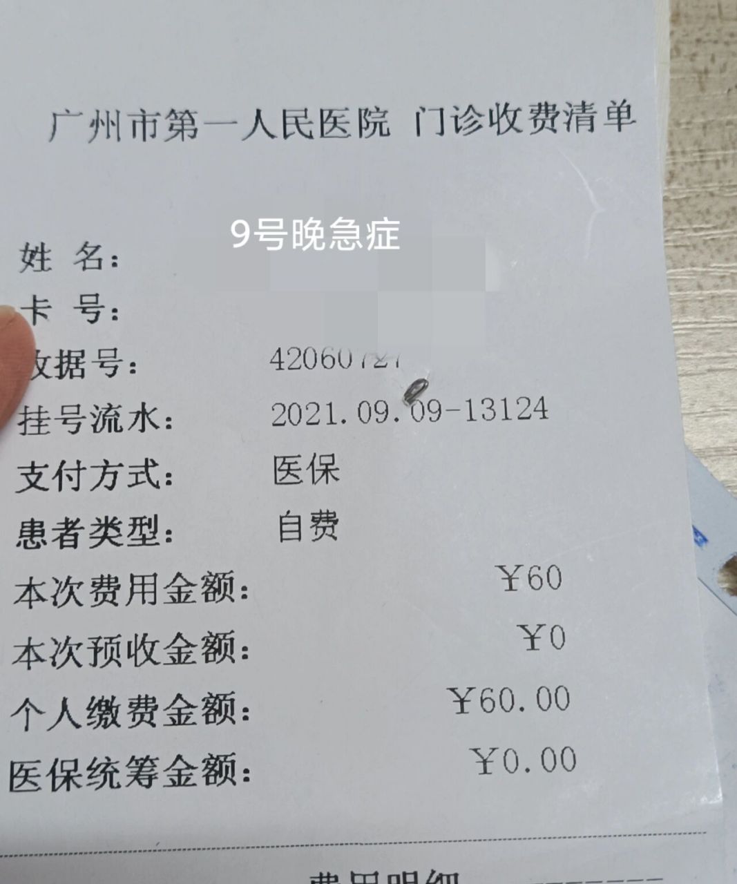 急性阑尾炎-广州市第一人民医院 9月7号吃了猪血肚子疼,后面转为右