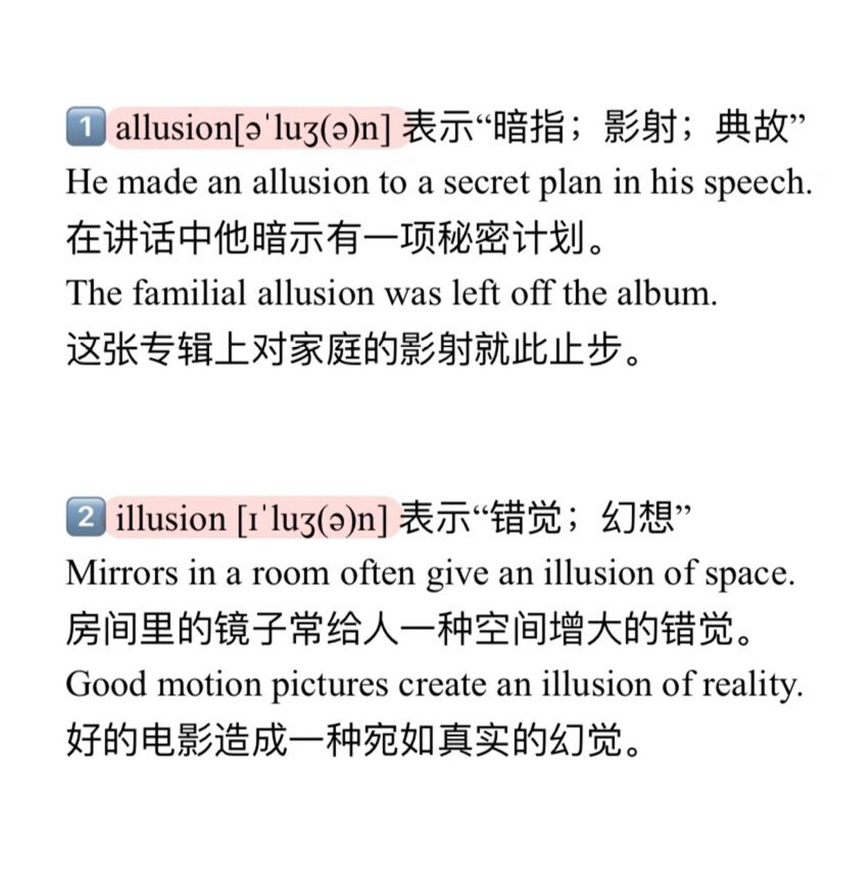 看好了 我不是她 易混词整理第七弹 allusion/illusion 	 11566