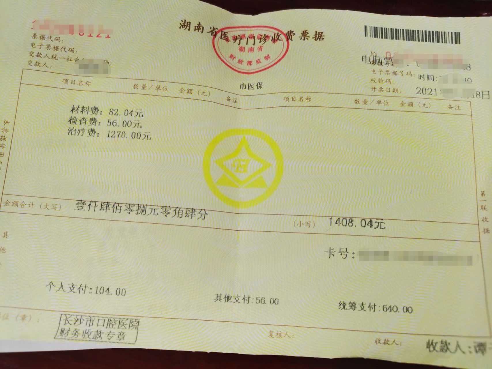 口腔治疗费医保报销 166牙齿根管治疗总费用1408元,医保报销后个人