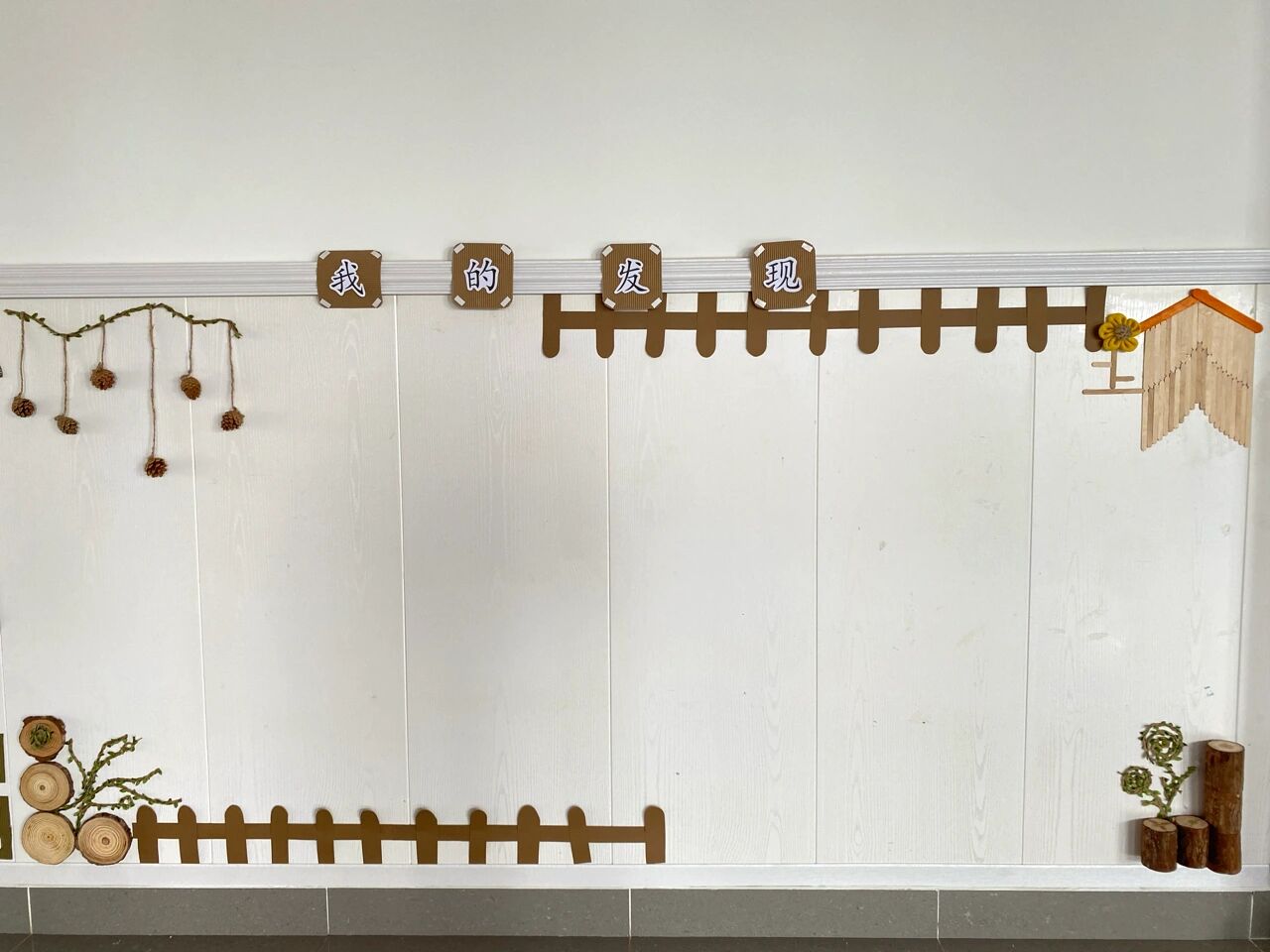 幼儿园原木风主题墙边框