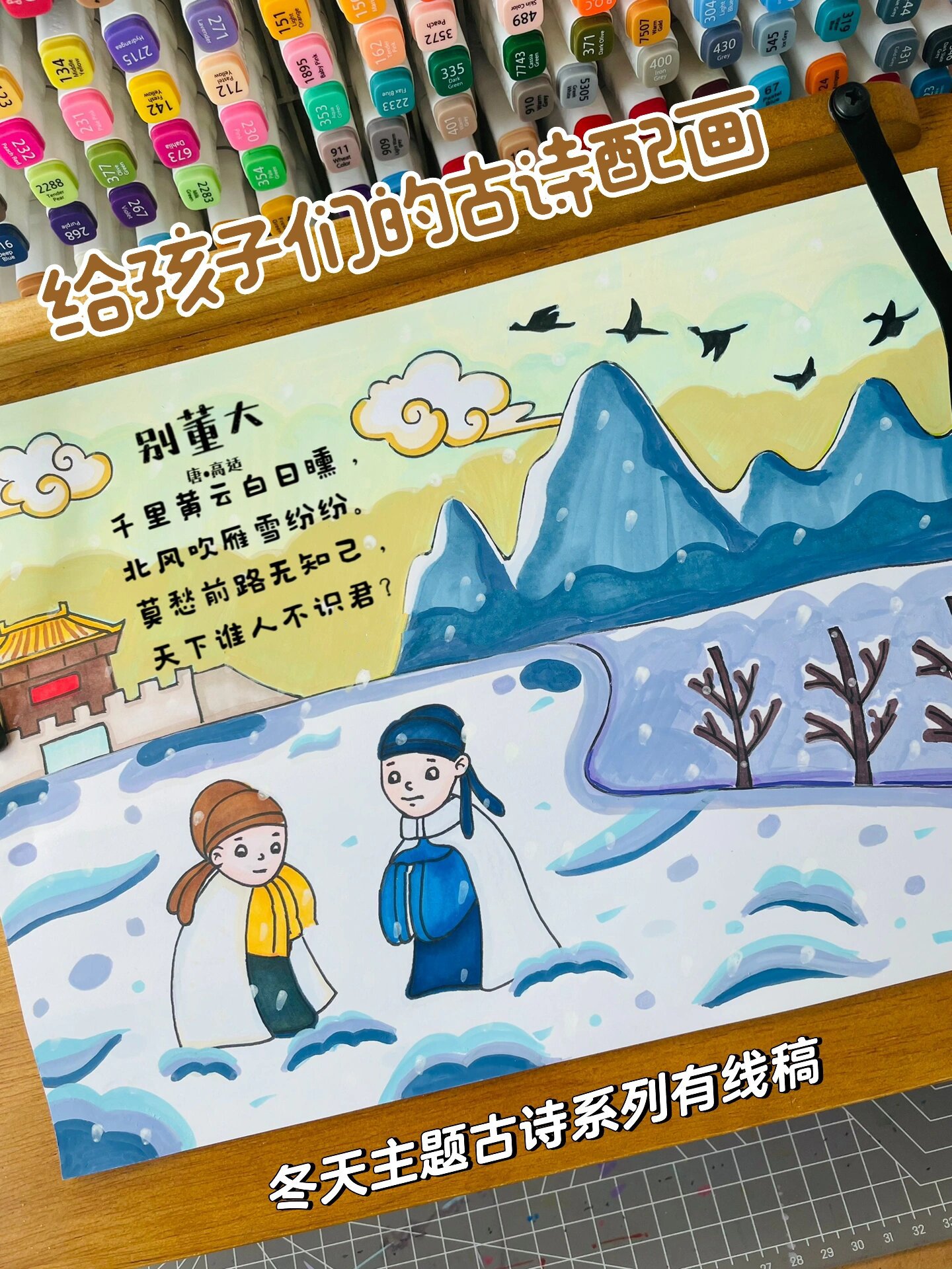 诗配画手抄报模版|冬天主题古诗配画可打印
