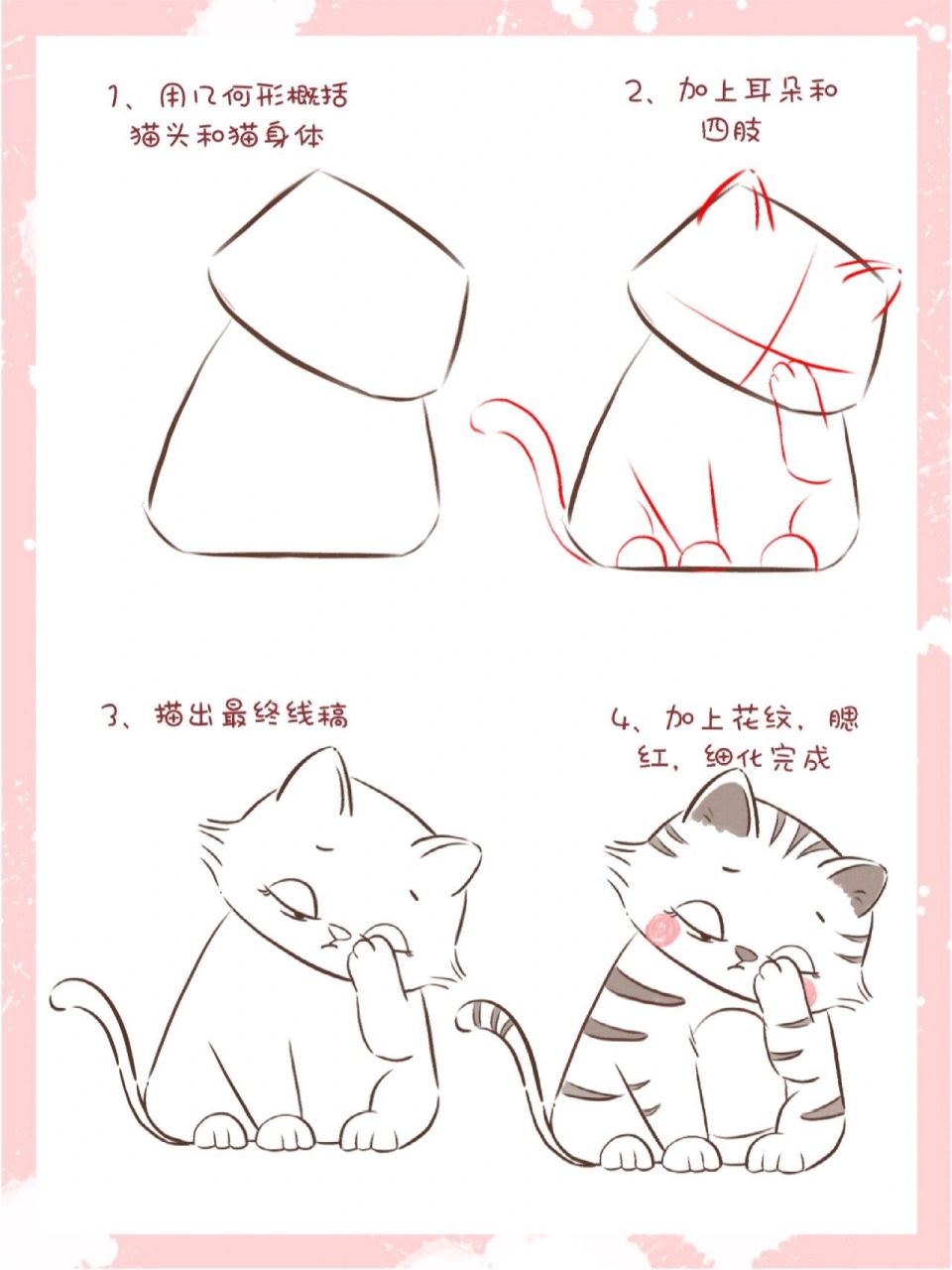 猫怎样画简笔画图片