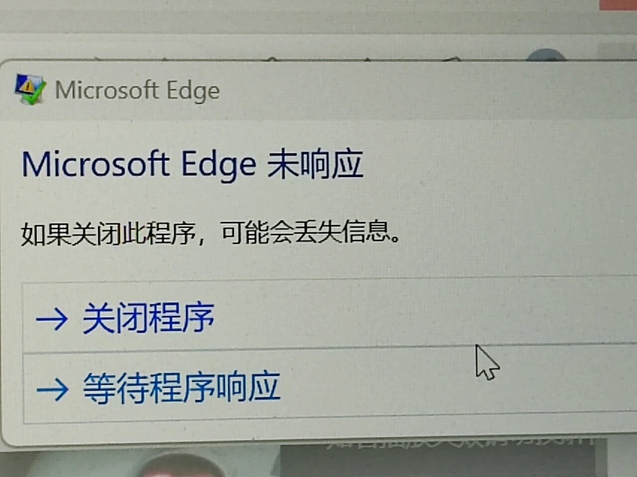 联想小新microsoft edge未响应
