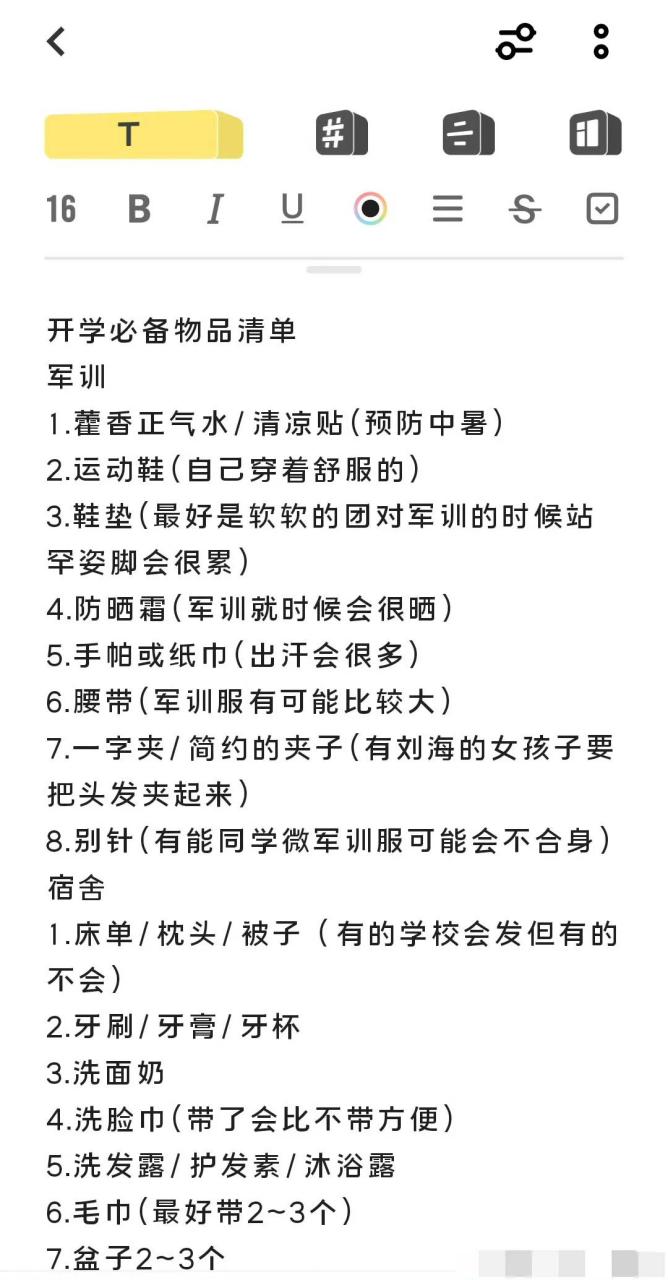 普通高中生开学必备清单~ 新高一的同学们可以借鉴一下  不喜勿喷