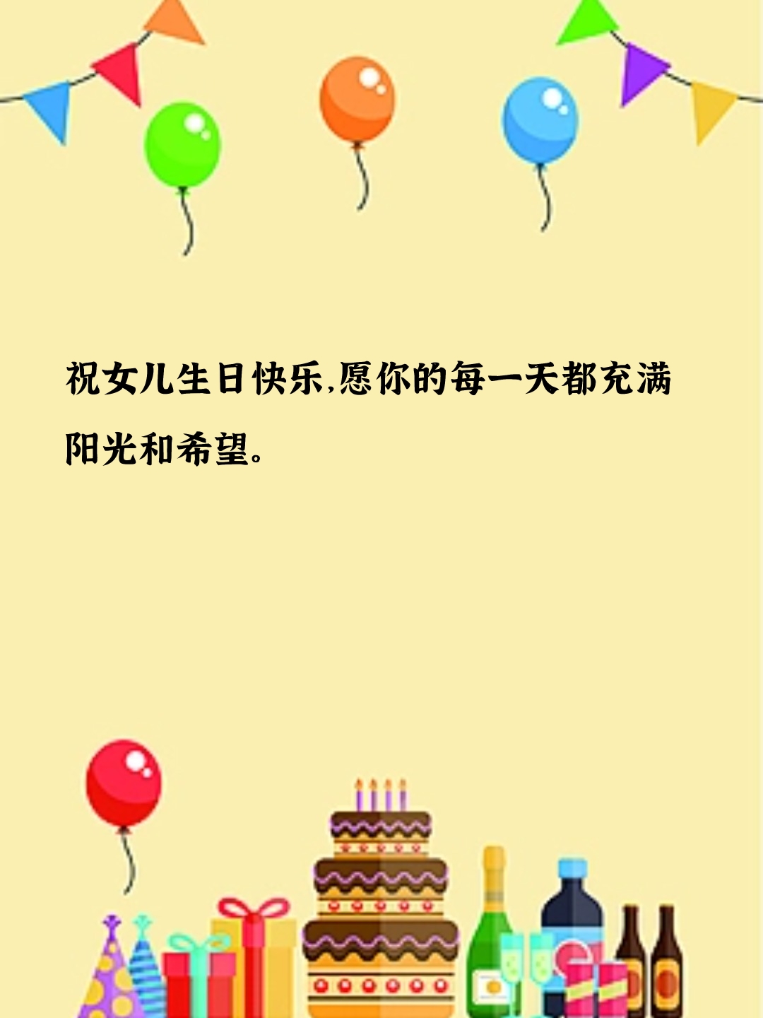 祝女儿生日快乐的句子发朋友圈  今天是女儿的生日,这个特别的日子总