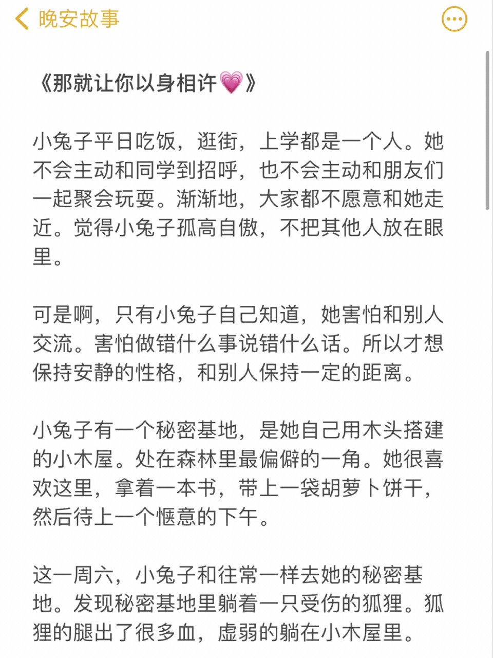 3156611566异地哄男朋友女朋友睡前故事95 希望所有的小