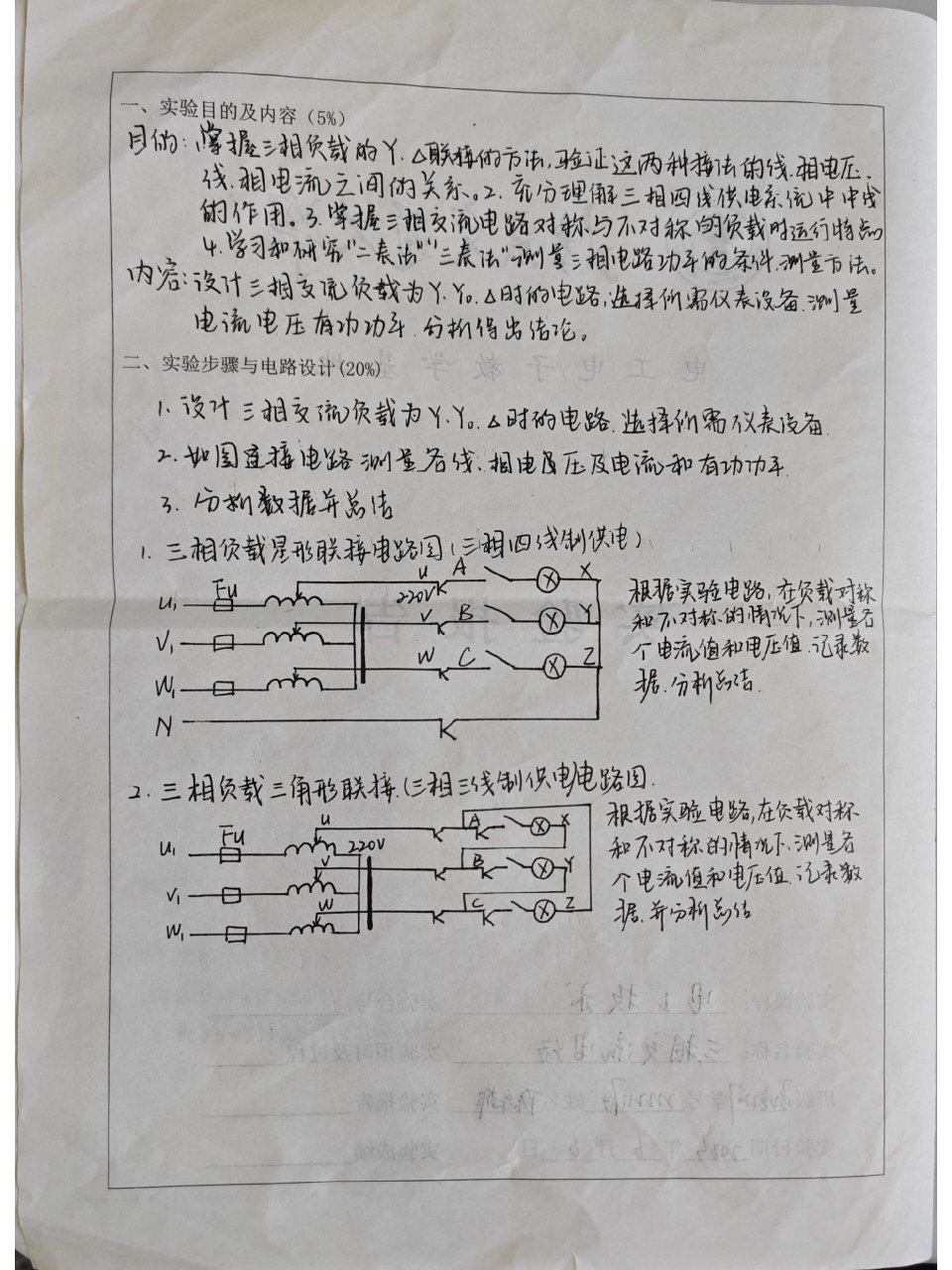 三相交流电路 电工技术实验报告
