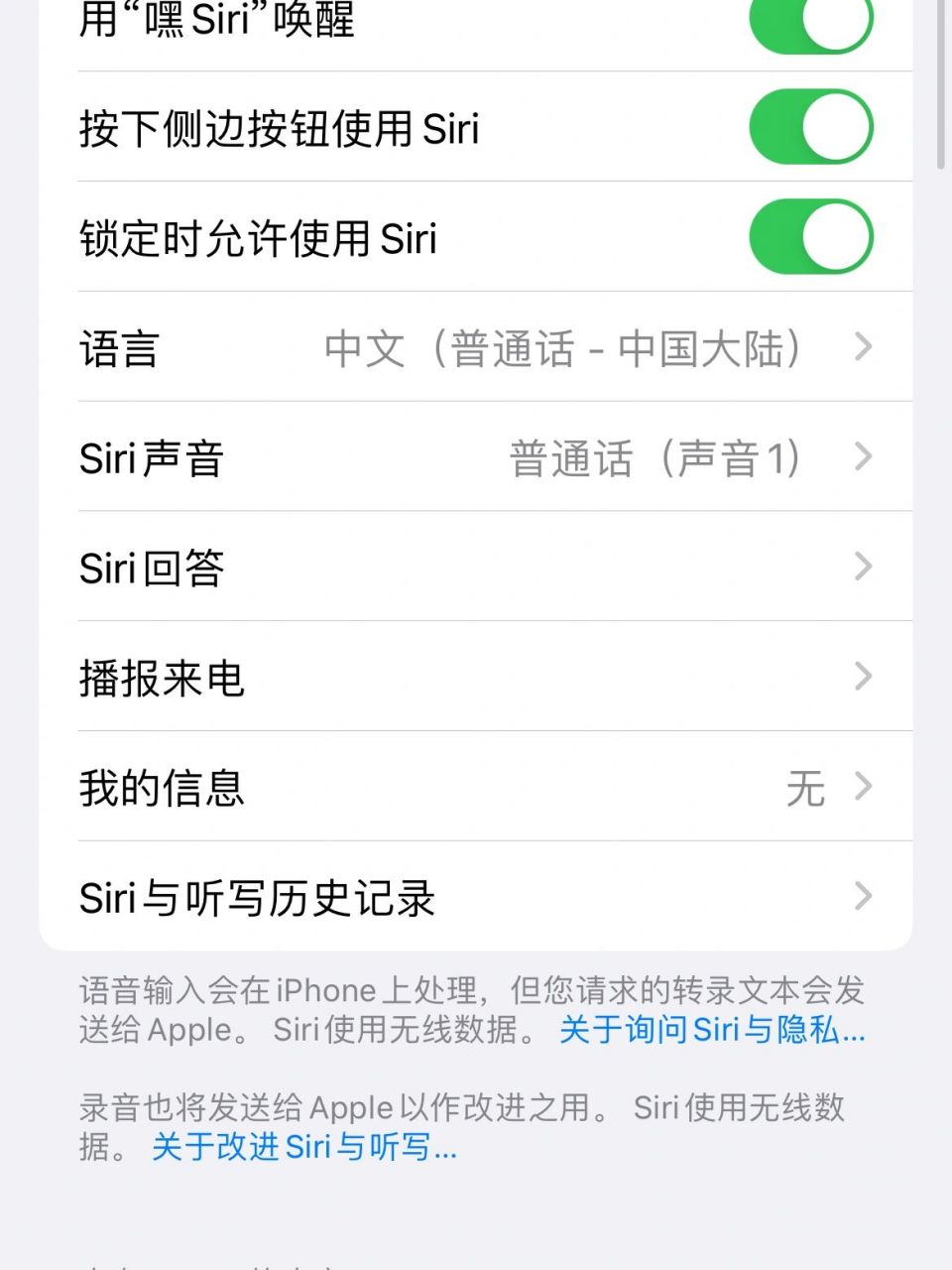 为什么你的siri 喊不出来 把siri的回答选择第三个选项"仅在使用嘿