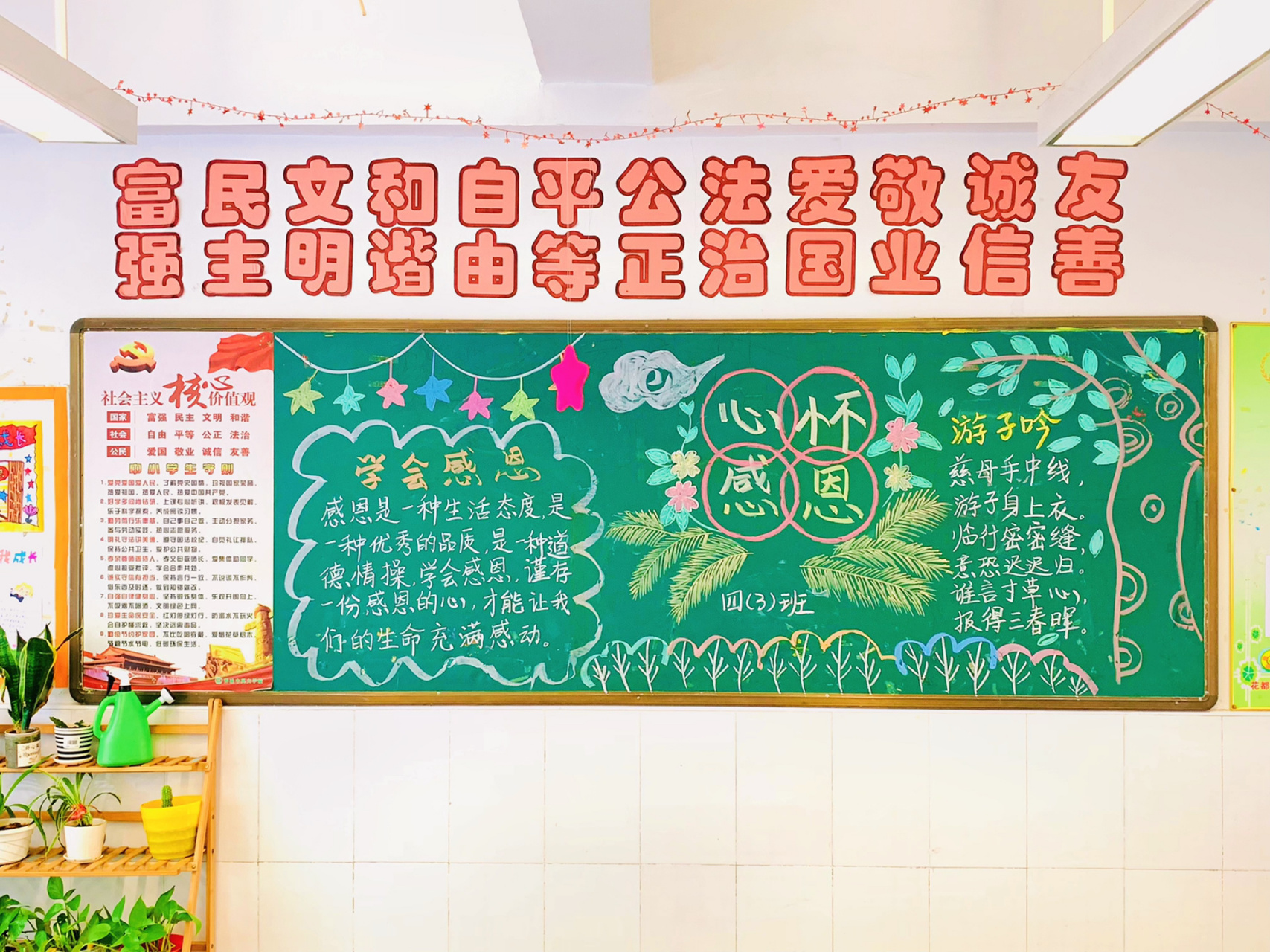 感恩主题黑板报93 | 心怀感恩  与爱同行 心怀感恩,与爱同行93