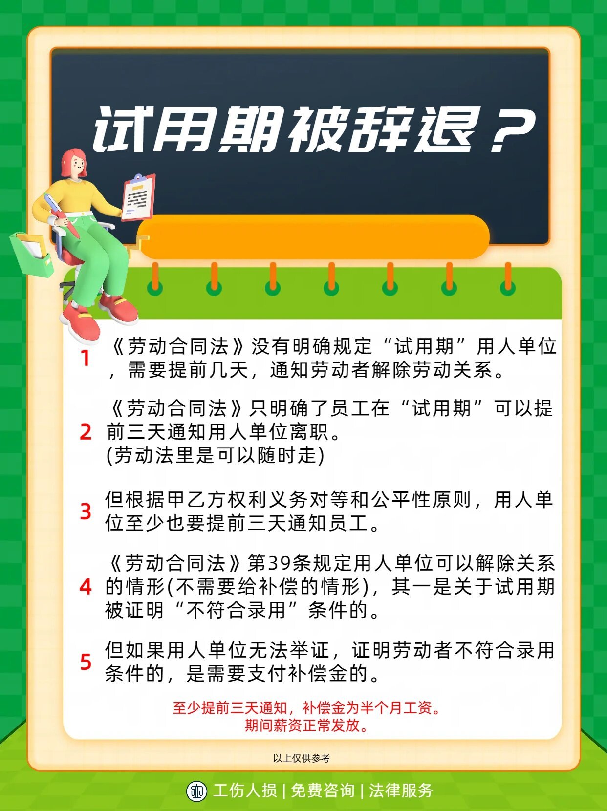 《劳动合同法》没有明确规定"试用期"用人单位需要提前几天,通知劳动