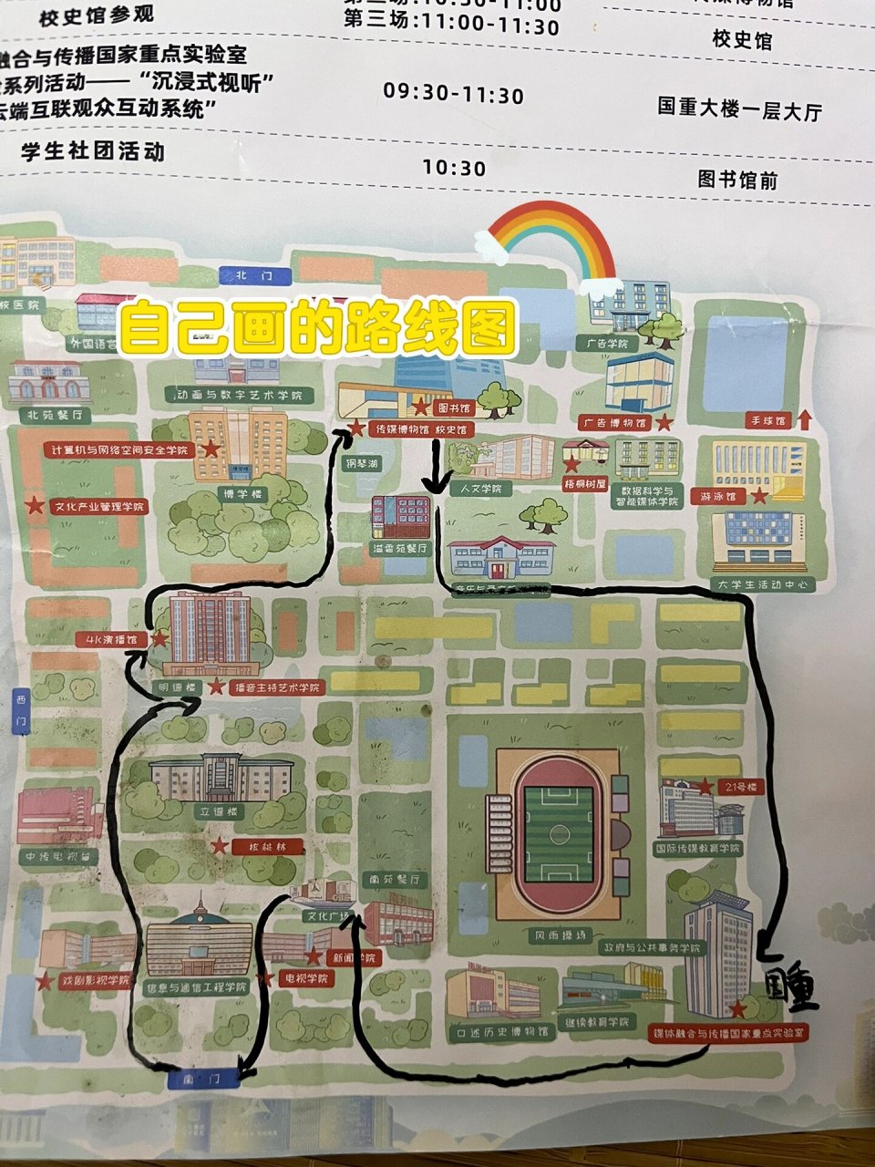 大众传媒学院地图图片