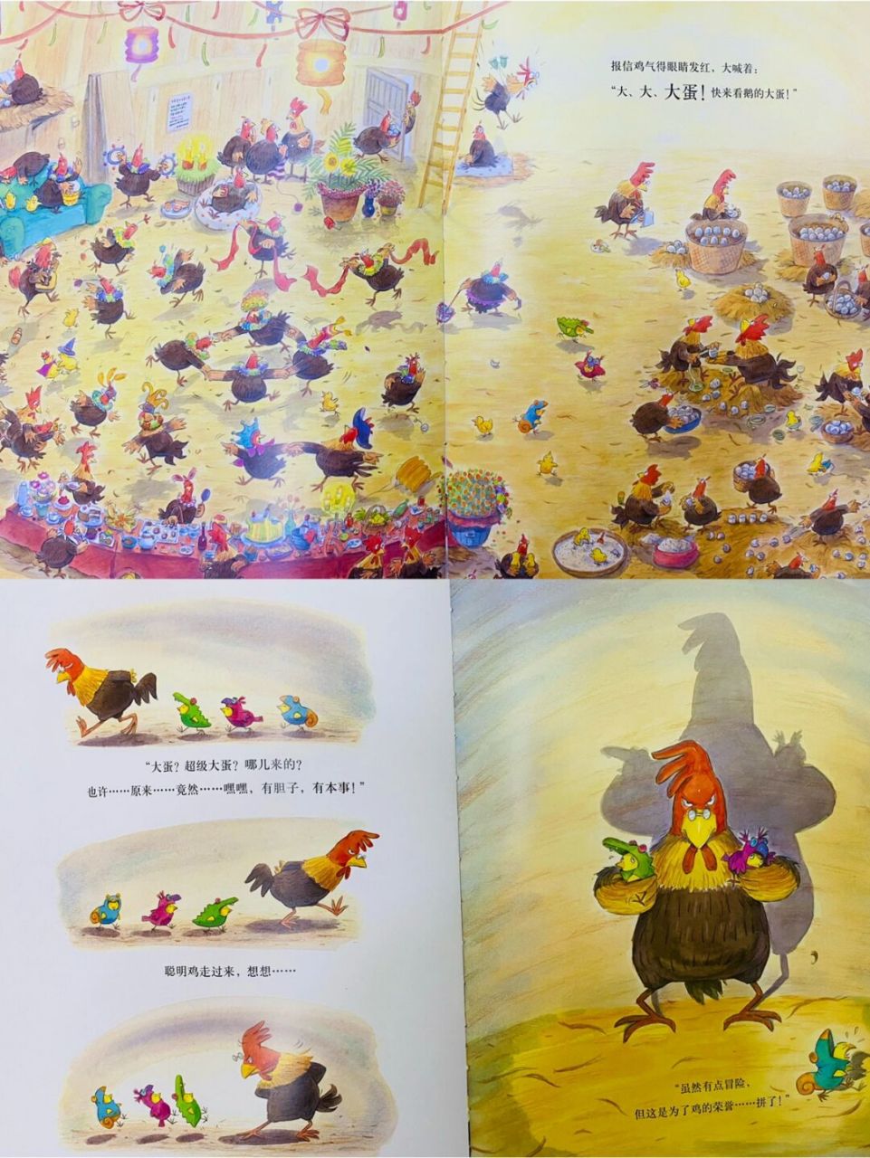 反转大结局 《生蛋快乐》 【7315作者】文/孙莉莉 图/谷米 【98