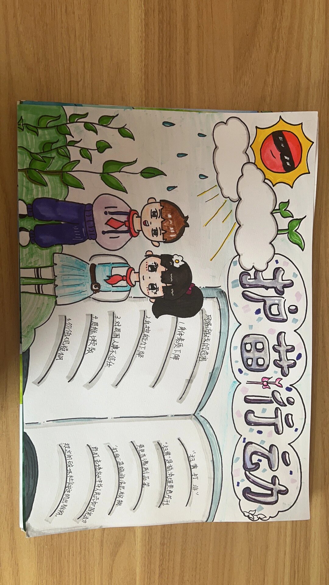 护苗行动手抄报