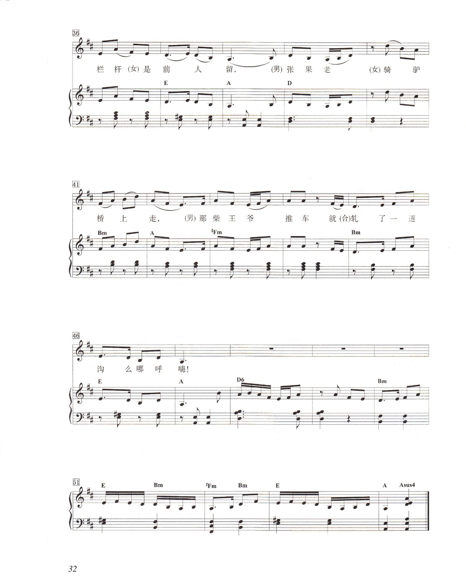 《小放牛》钢琴伴奏谱 七年级下