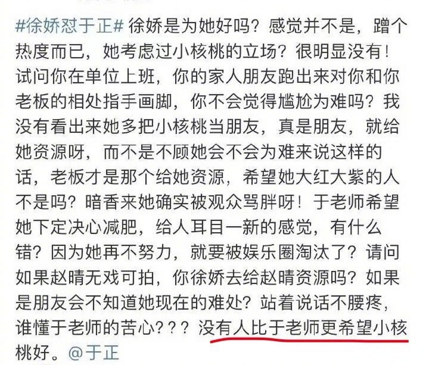 真有人喊于正老公啊,还帮他说话,让赵晴多替于正想想,演的吧09