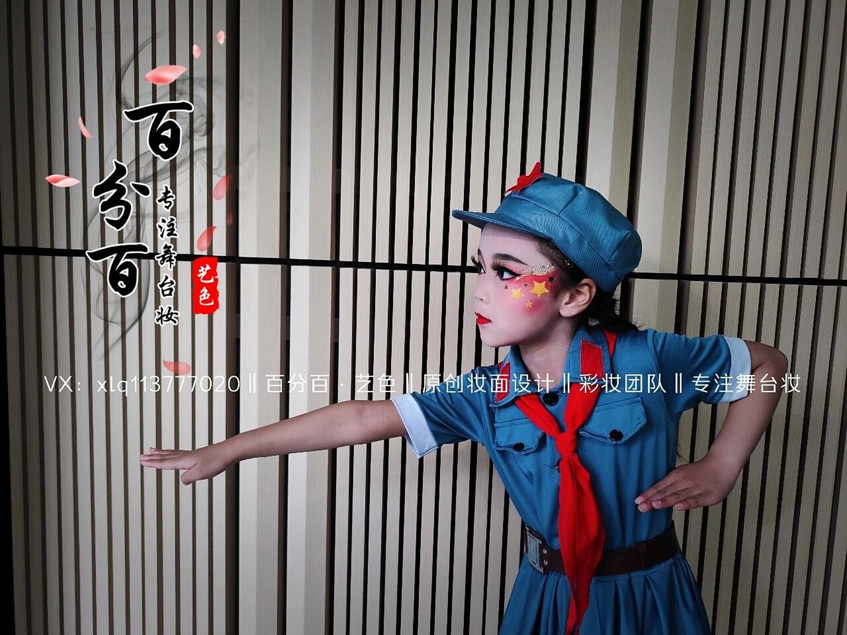 红军【万疆】独舞妆容 红军【万疆】独舞妆容