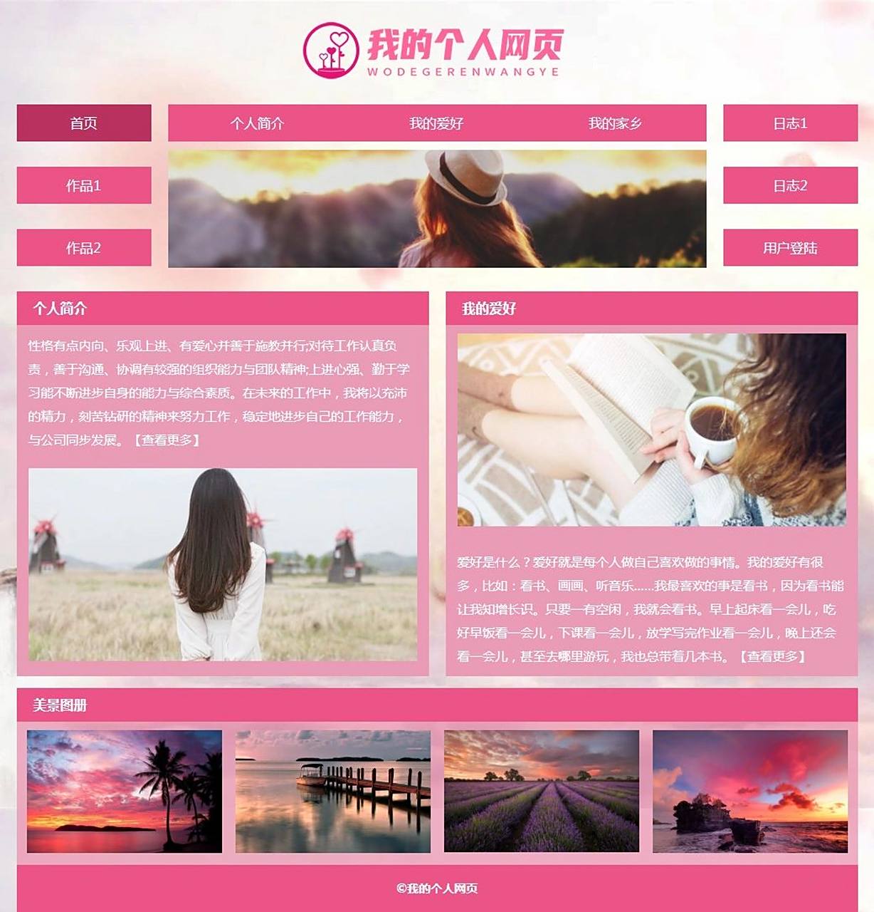 个人静态网页设计欣赏 html静态网页制作成品dw网页成品赏析学生网页