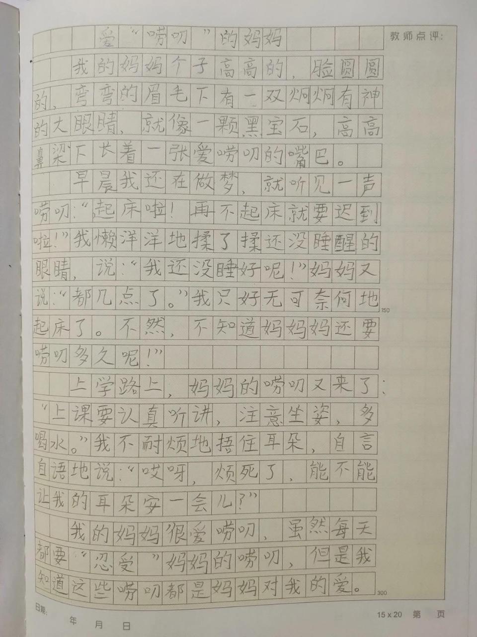 三年级《爱唠叨的妈妈》 心血来潮翻看娃的作文本,然后我妥妥的成为一