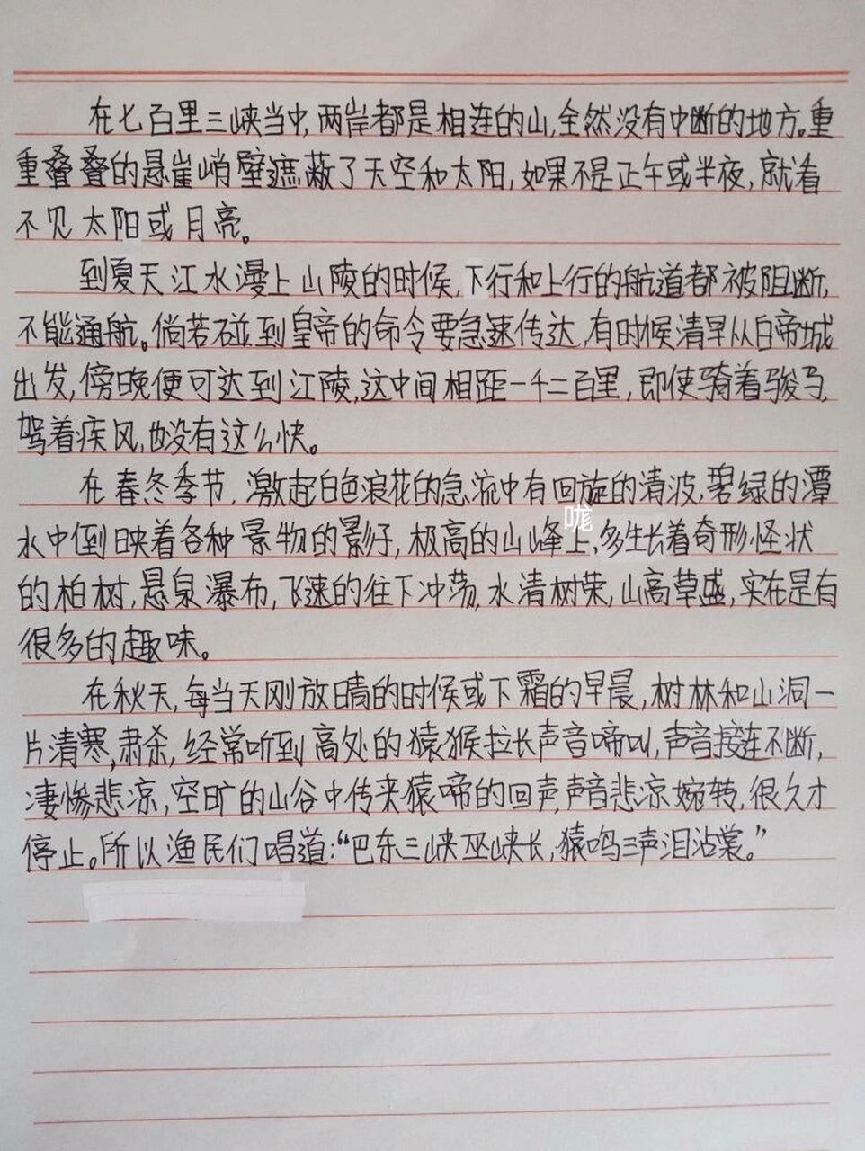 三峡原文抄写图片