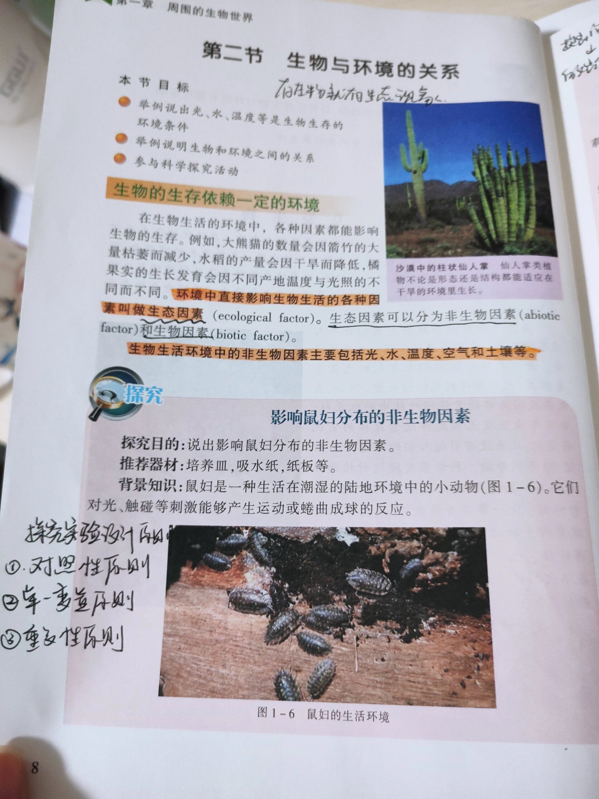 
七上生物苏教版卷子  第2张