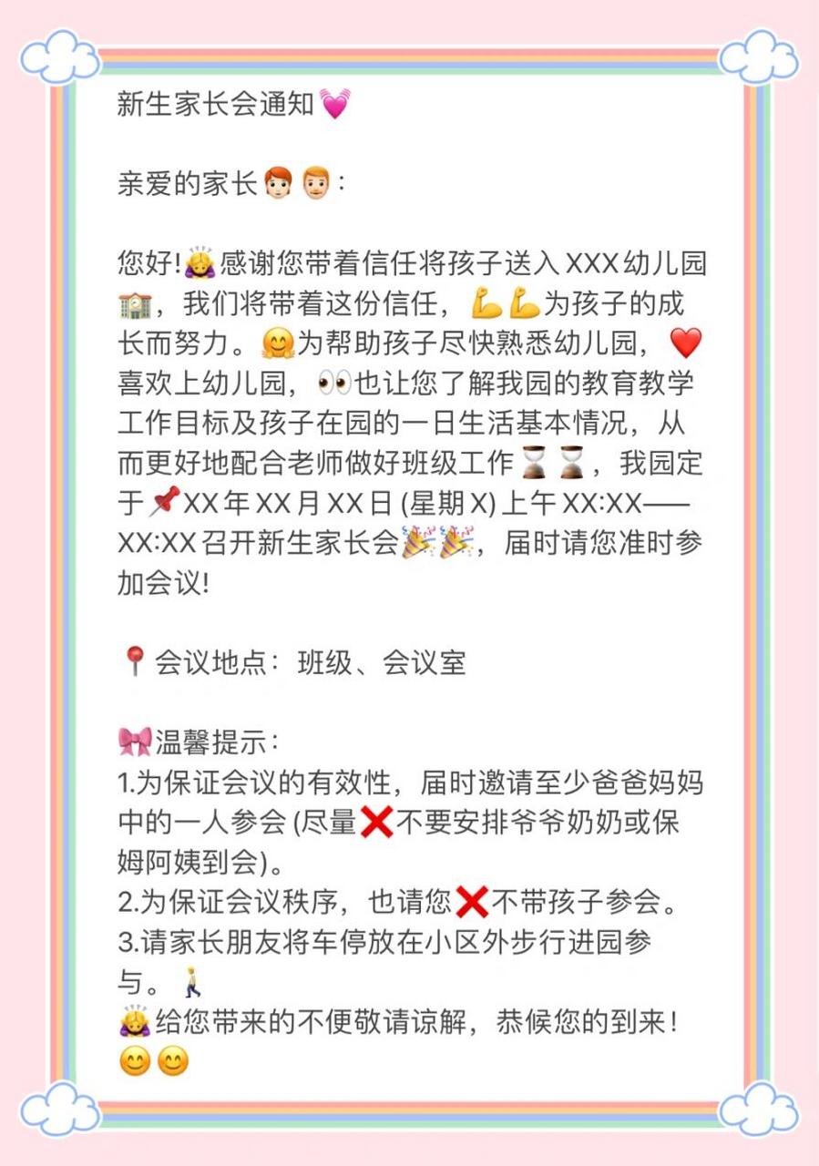 小班家长会通知图片