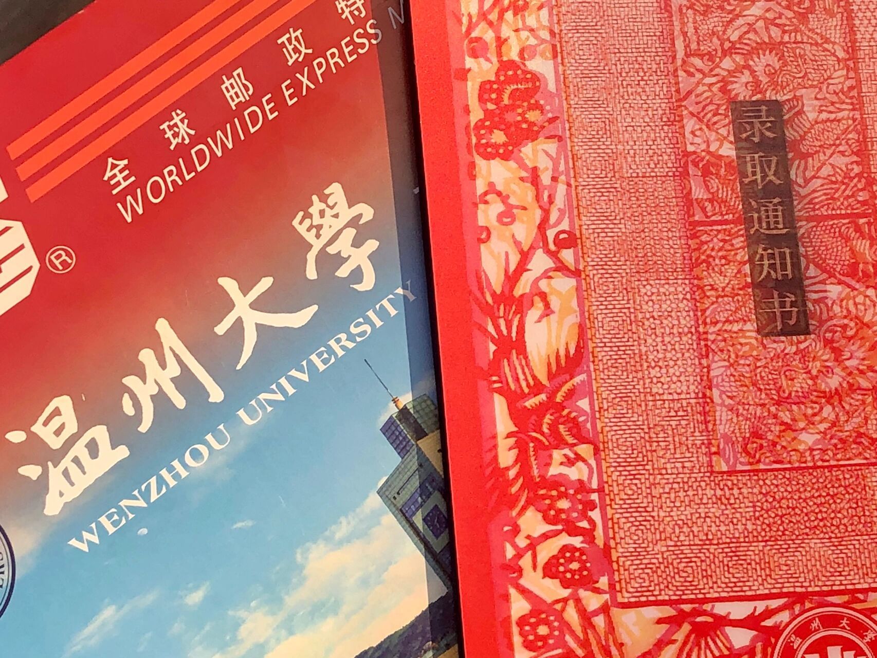 温州大学录取通知书! 终于终于到了 以为要很久啊,没想到今天就到了